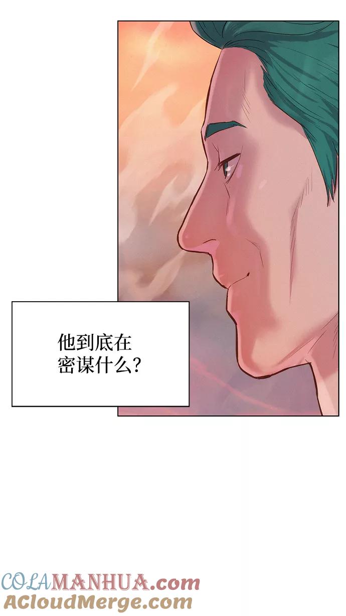 《3cm猎手》第93话 第4页