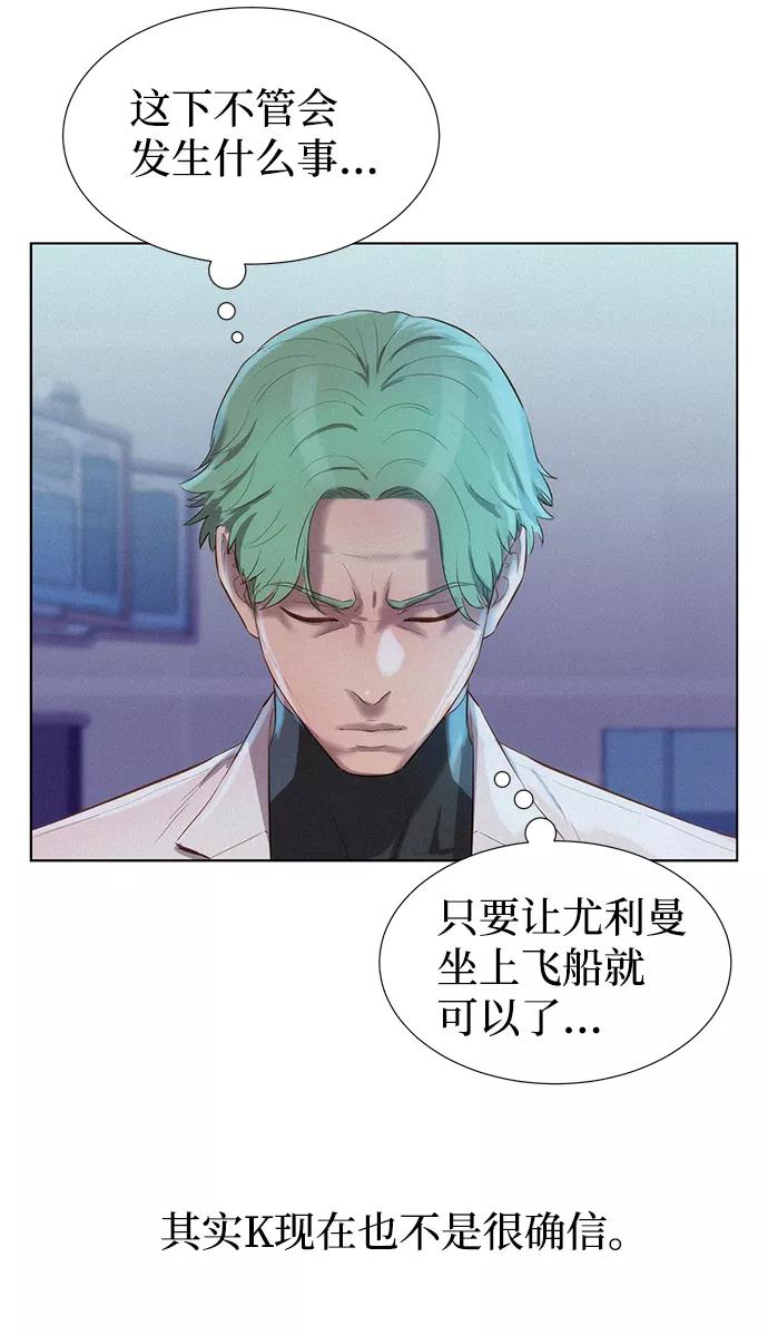 《3cm猎手》第94话 第26页