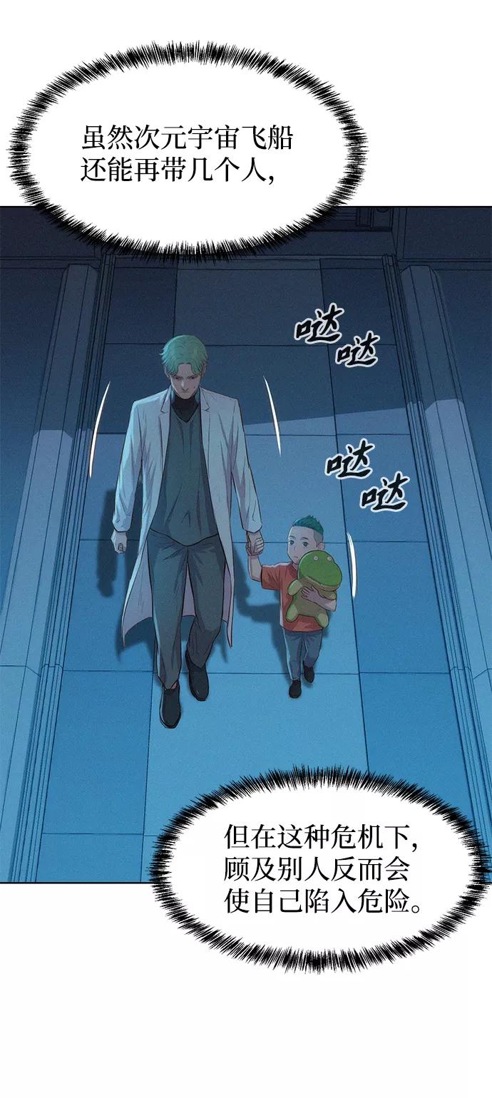 《3cm猎手》第94话 第72页