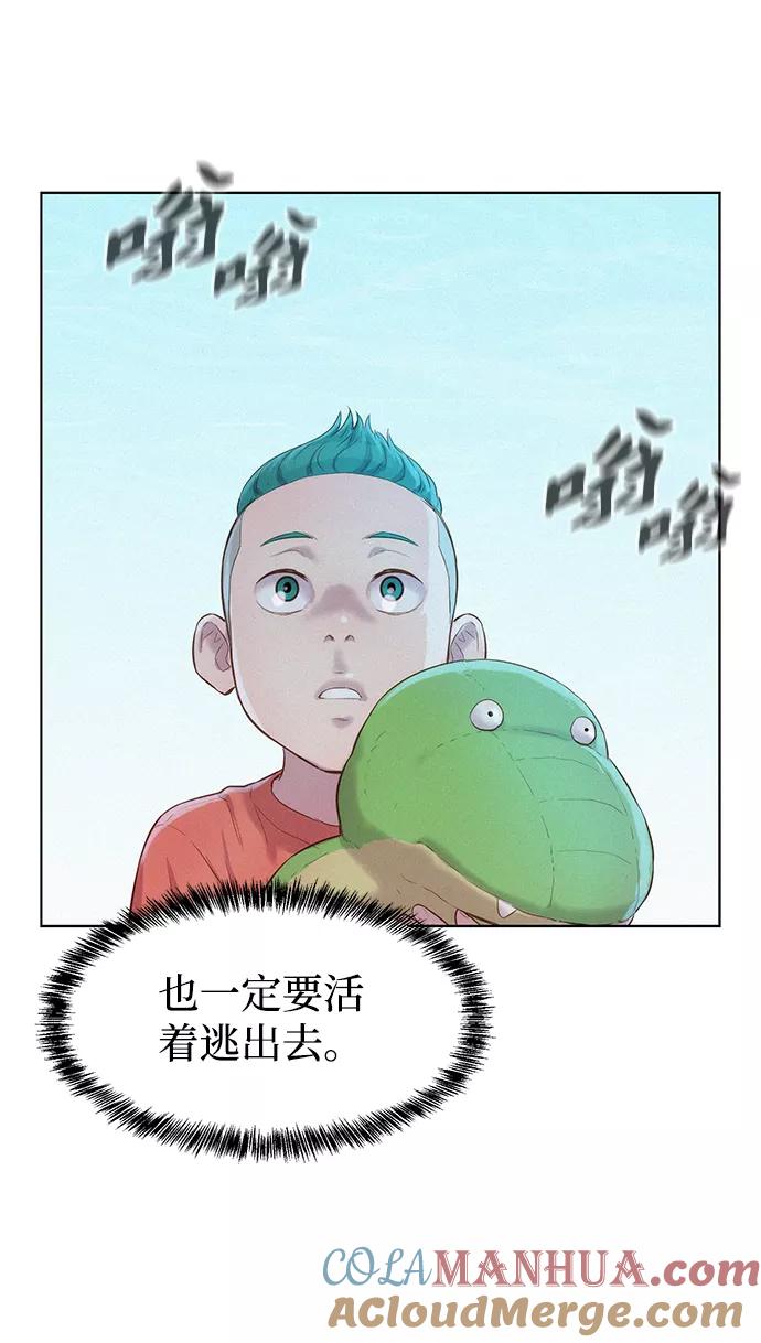 《3cm猎手》第94话 第85页