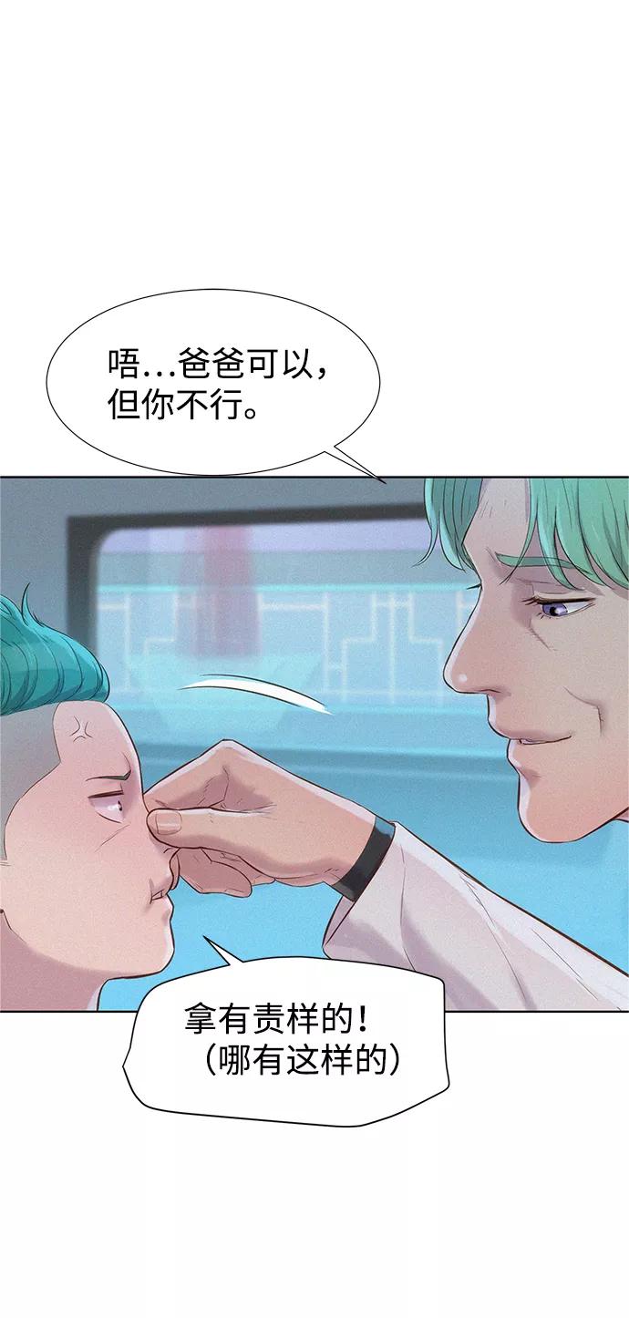 《3cm猎手》第94话 第2页