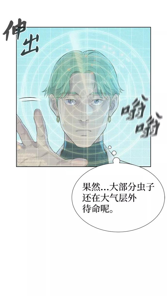 《3cm猎手》第94话 第81页