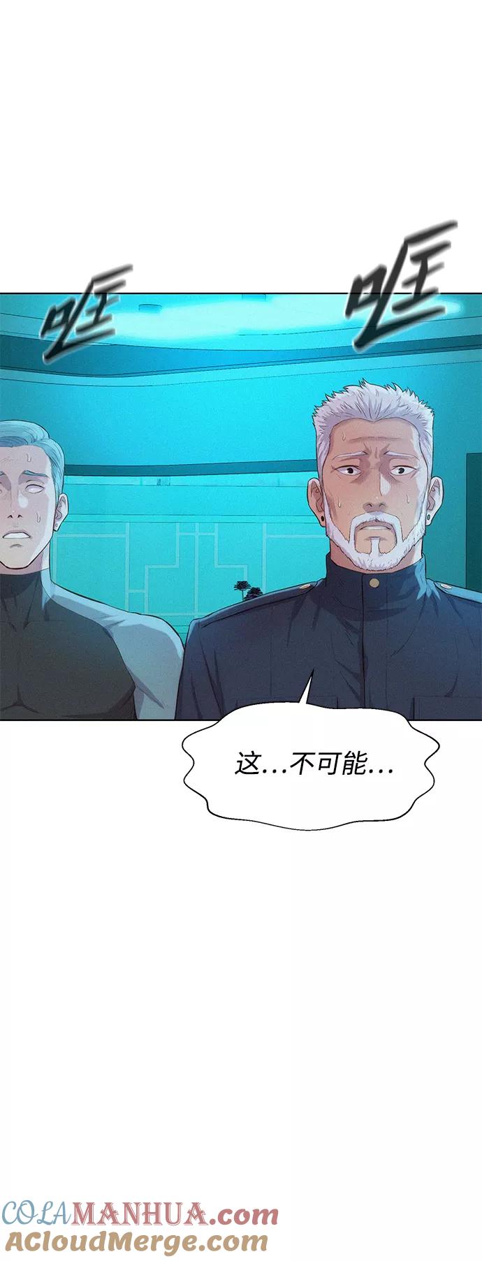 《3cm猎手》第94话 第52页