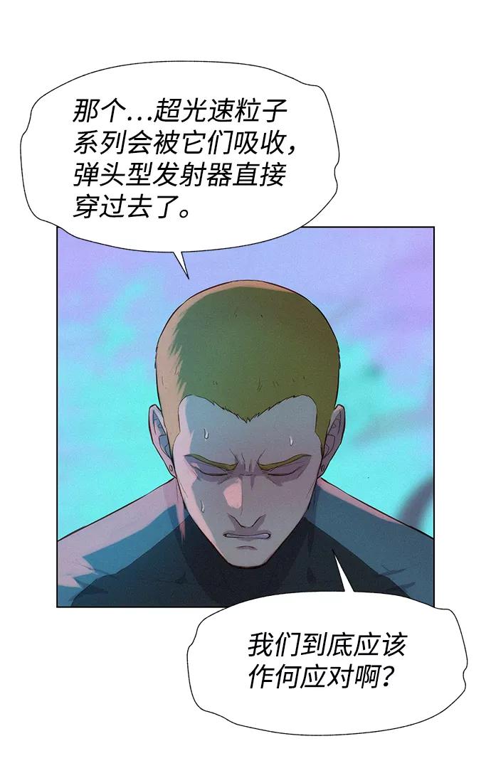 《3cm猎手》第94话 第57页