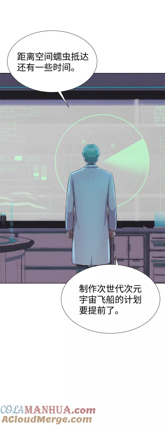 《3cm猎手》第94话 第7页