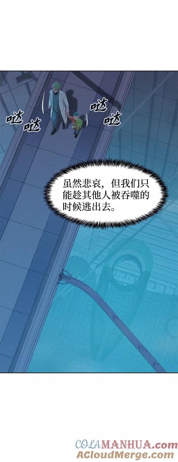《3cm猎手》第94话 第73页