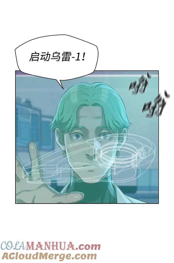 《3cm猎手》第94话 第10页