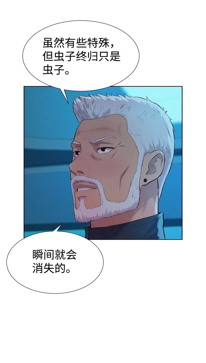 《3cm猎手》第94话 第33页