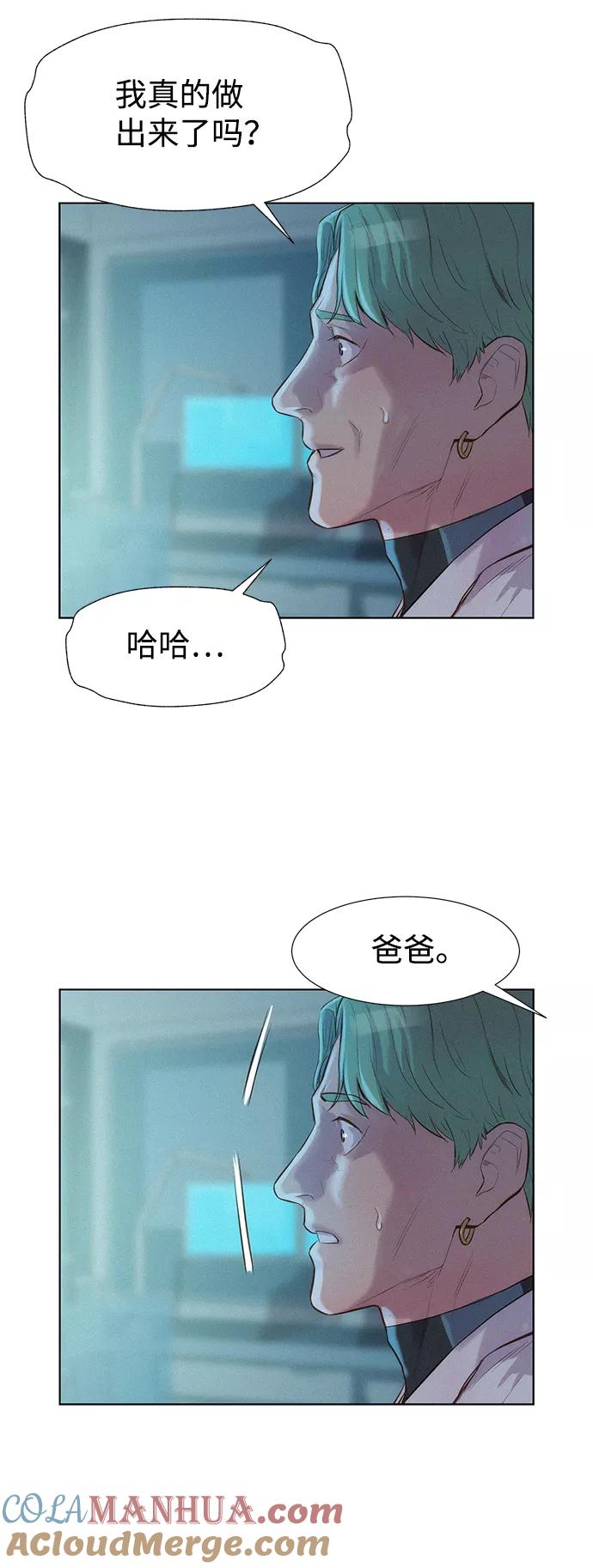 《3cm猎手》第94话 第16页