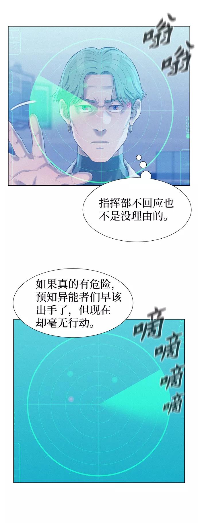 《3cm猎手》第94话 第27页