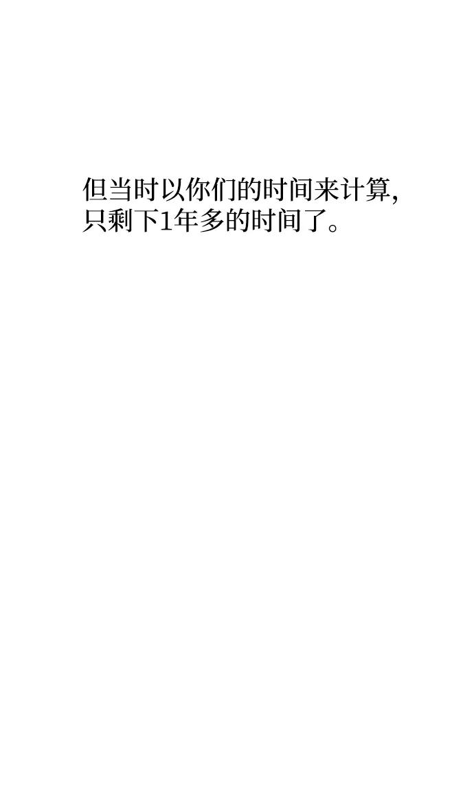 《3cm猎手》第94话 第29页