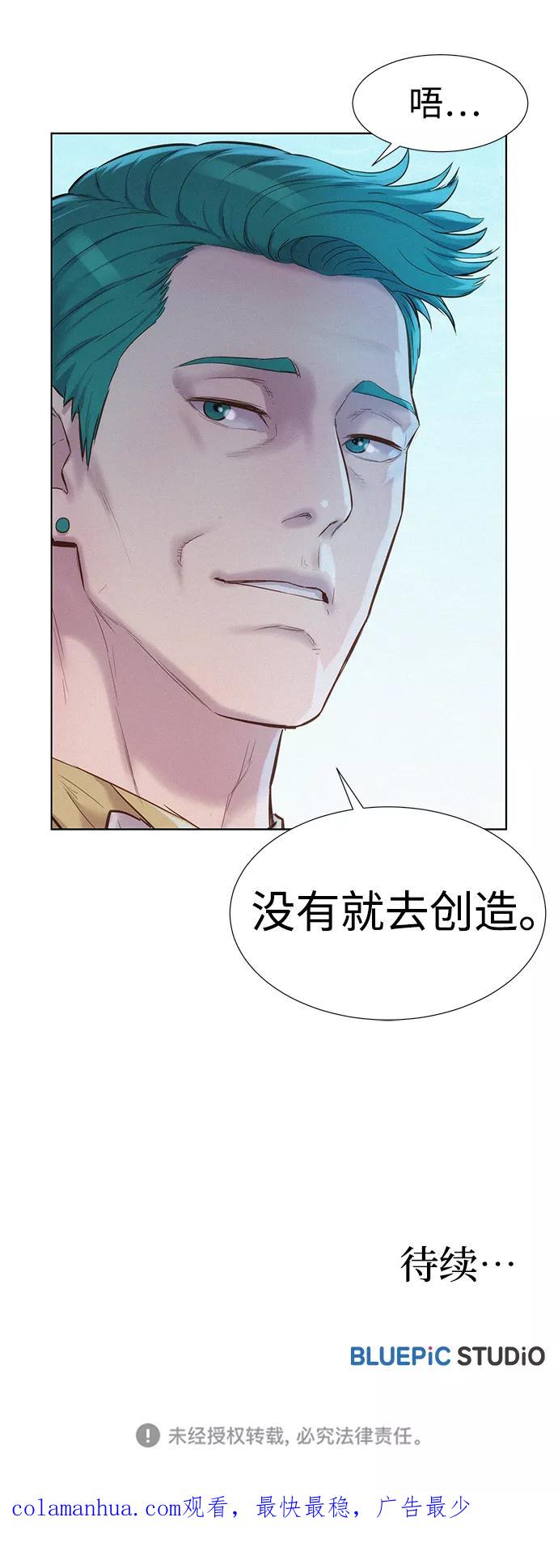 《3cm猎手》第95话 第89页
