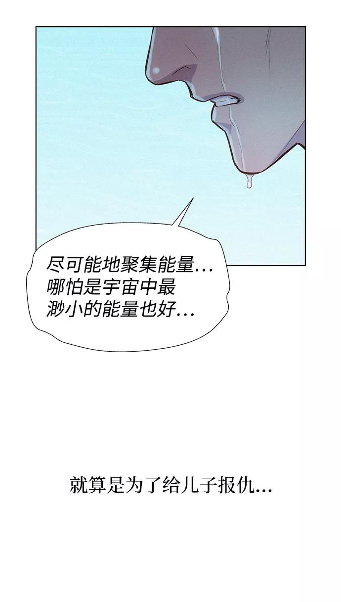 《3cm猎手》第95话 第71页
