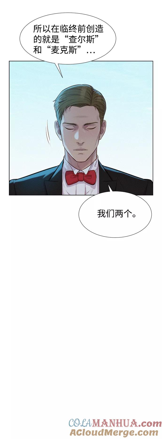 《3cm猎手》第95话 第76页