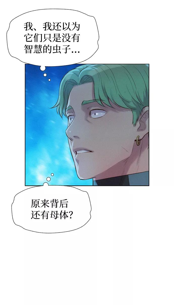 《3cm猎手》第95话 第26页
