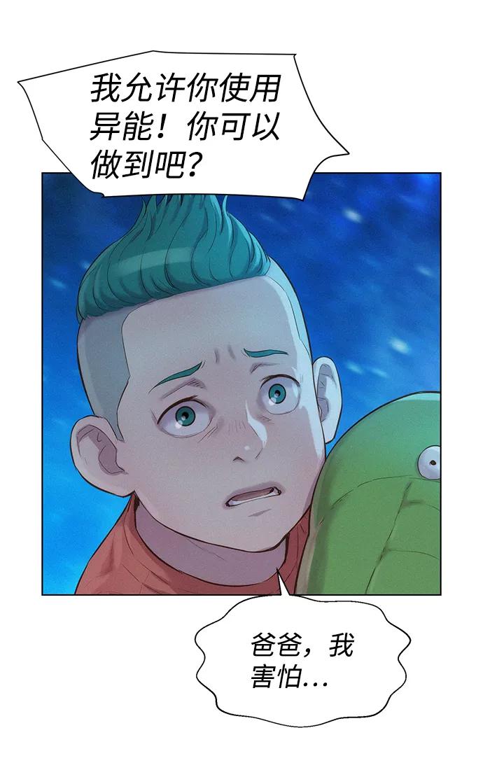 《3cm猎手》第95话 第32页