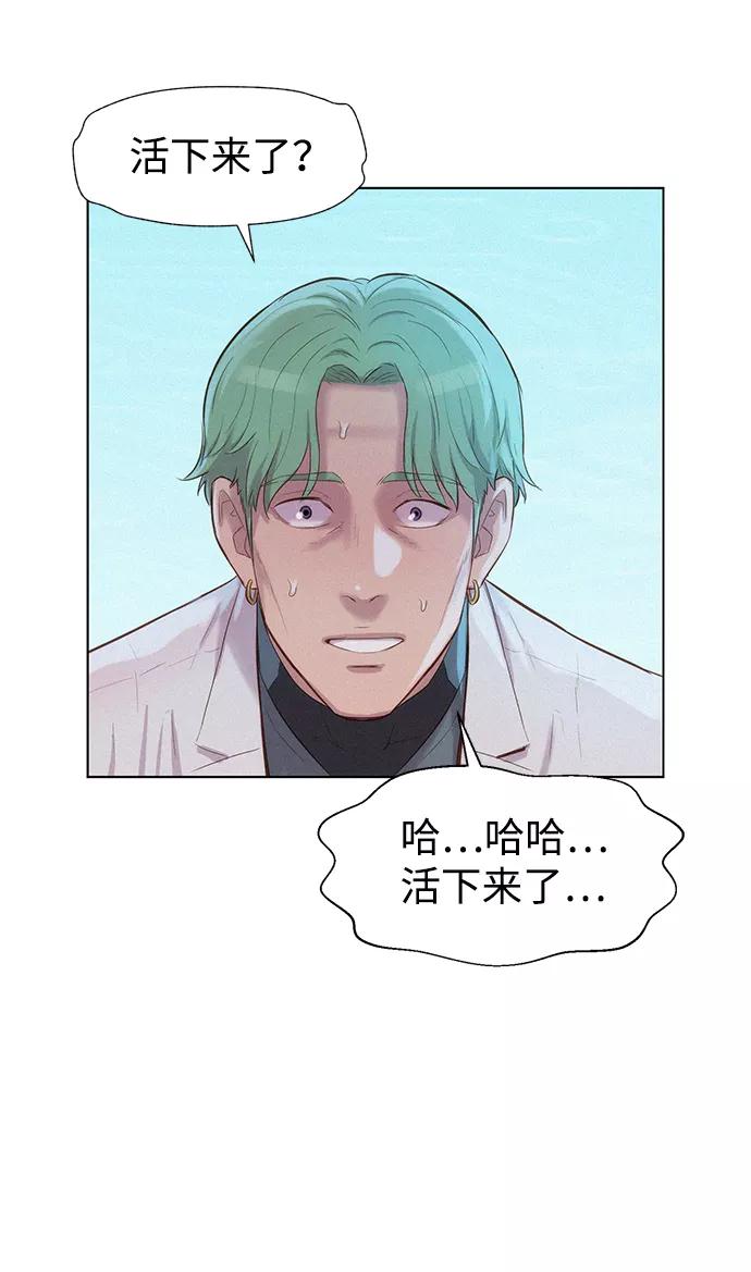 《3cm猎手》第95话 第50页