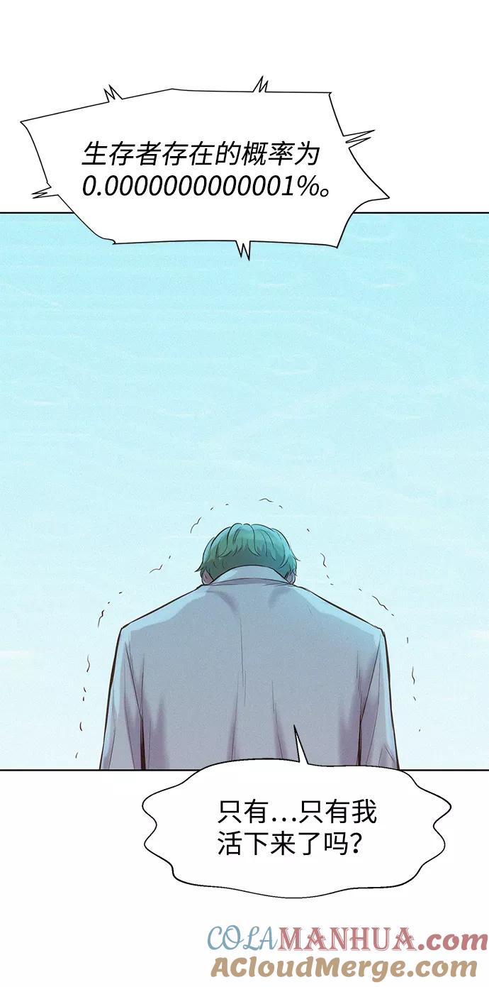《3cm猎手》第95话 第67页