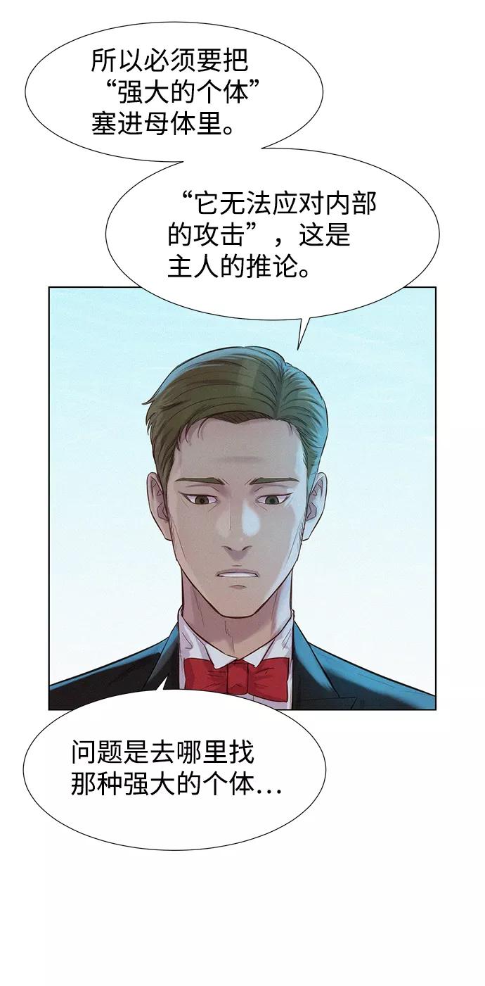《3cm猎手》第95话 第84页