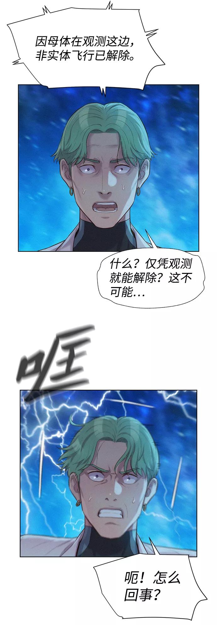 《3cm猎手》第95话 第39页