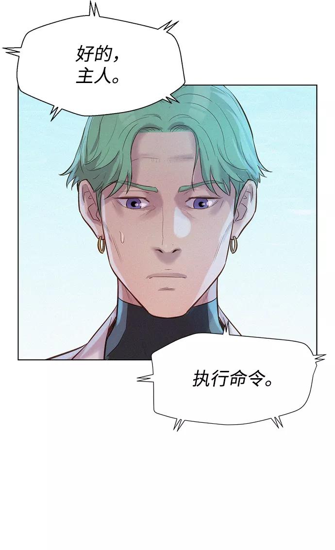 《3cm猎手》第95话 第2页