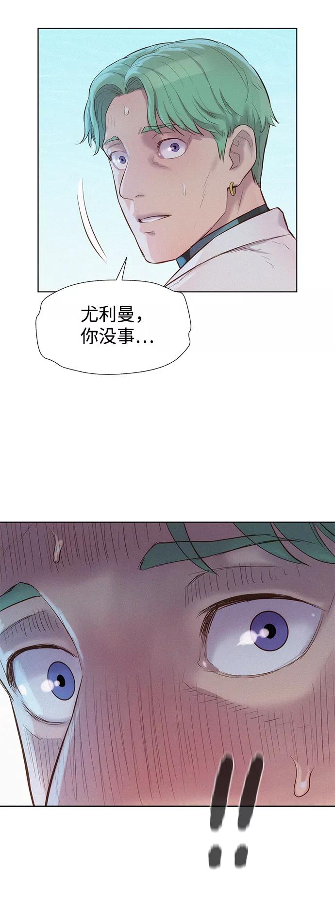 《3cm猎手》第95话 第51页