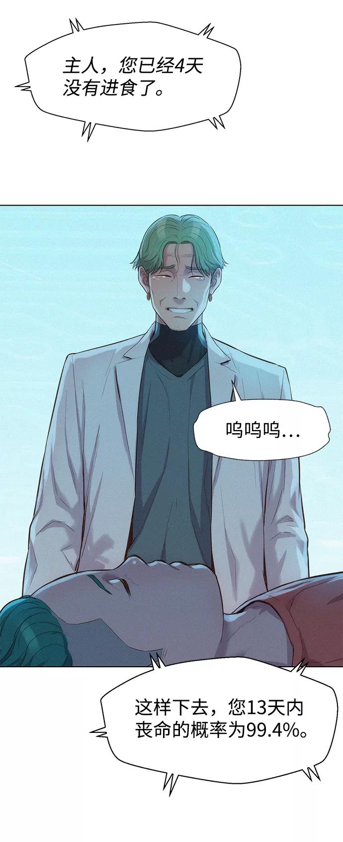 《3cm猎手》第95话 第65页