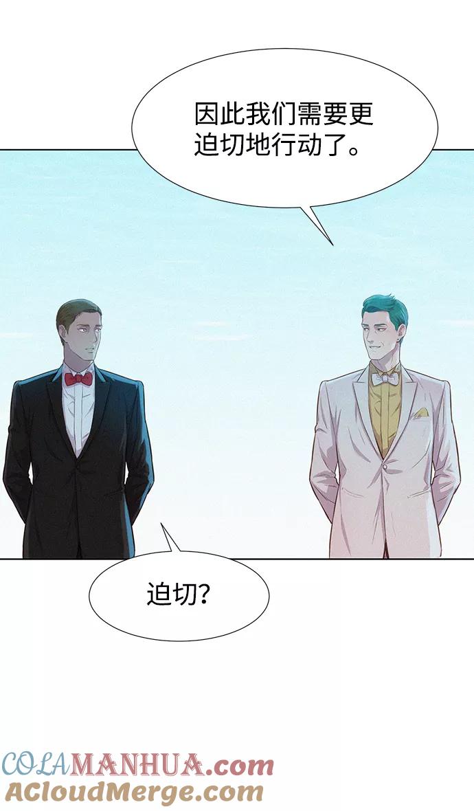 《3cm猎手》第95话 第88页