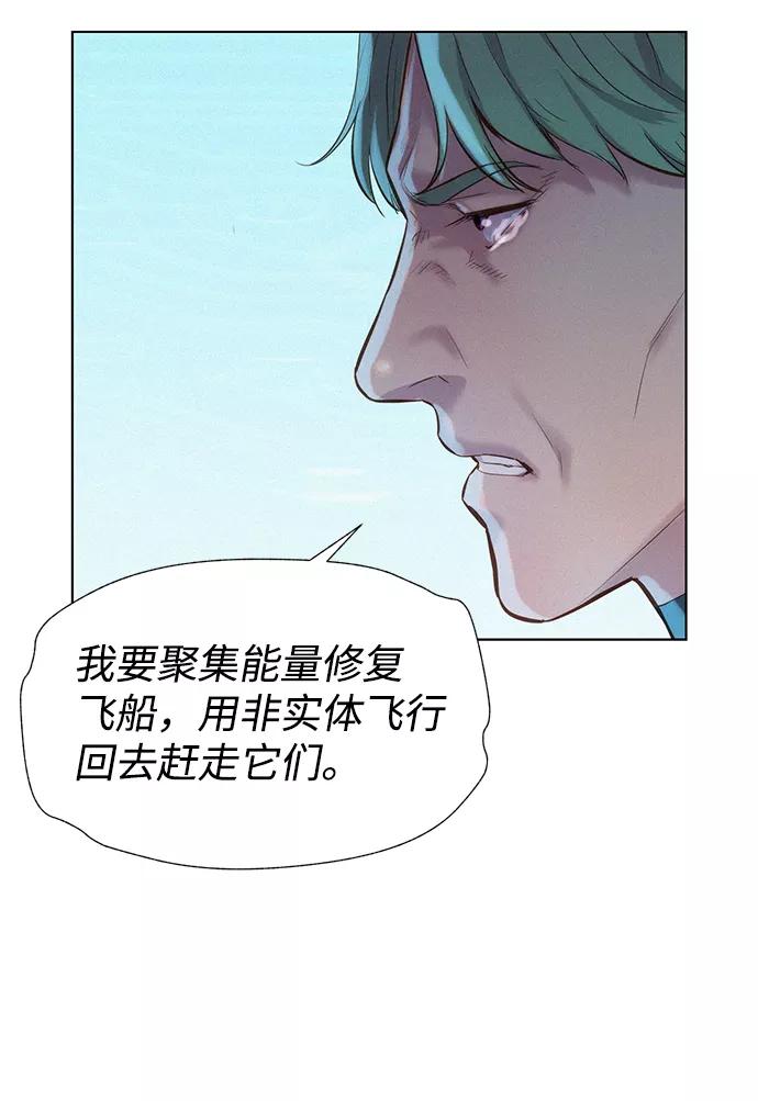 《3cm猎手》第95话 第72页