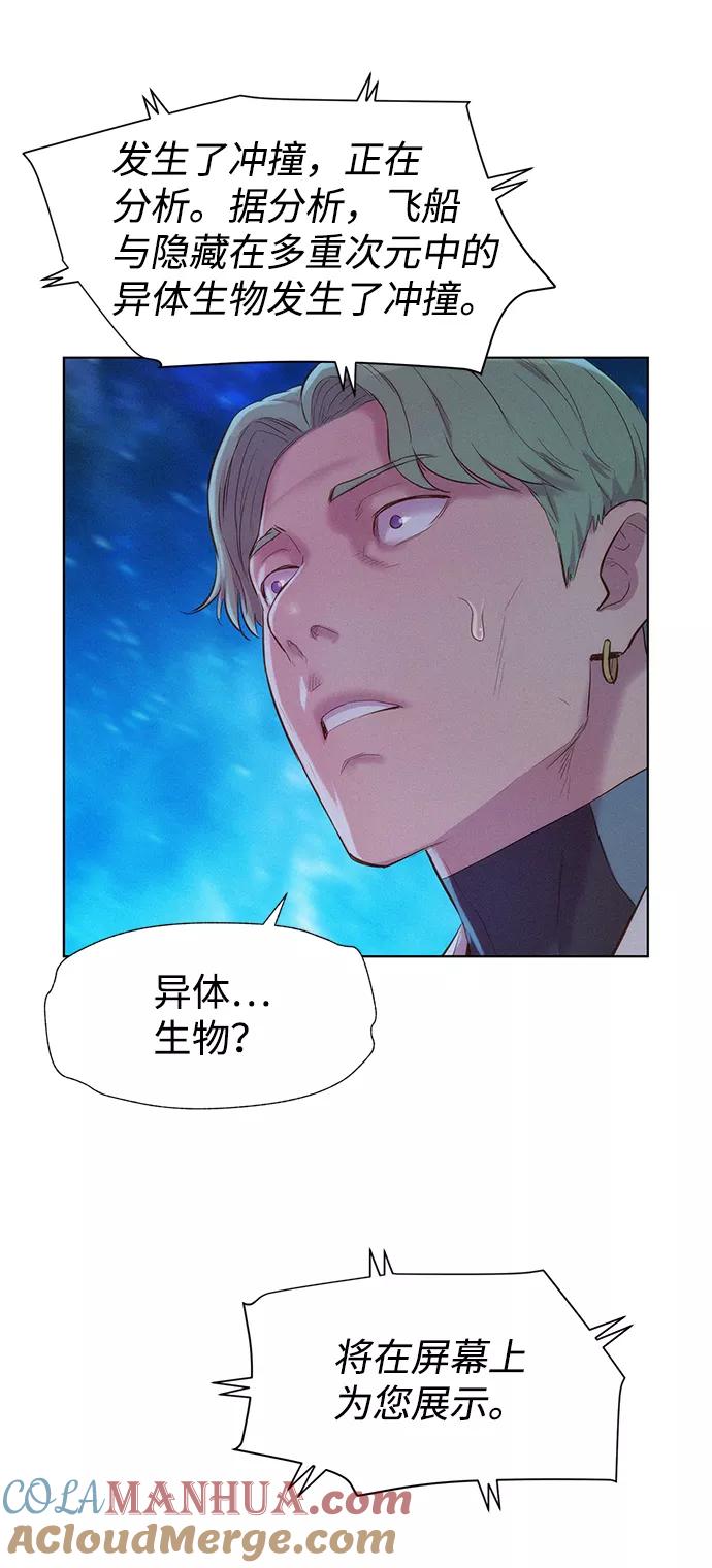 《3cm猎手》第95话 第19页
