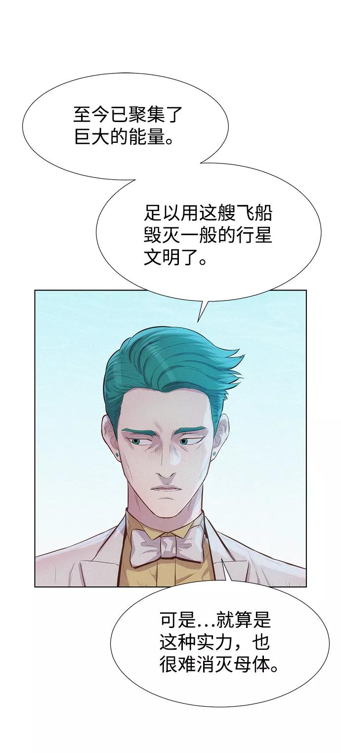 《3cm猎手》第95话 第83页