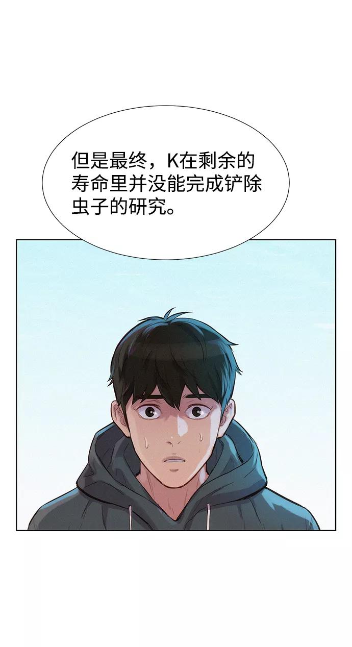 《3cm猎手》第95话 第75页