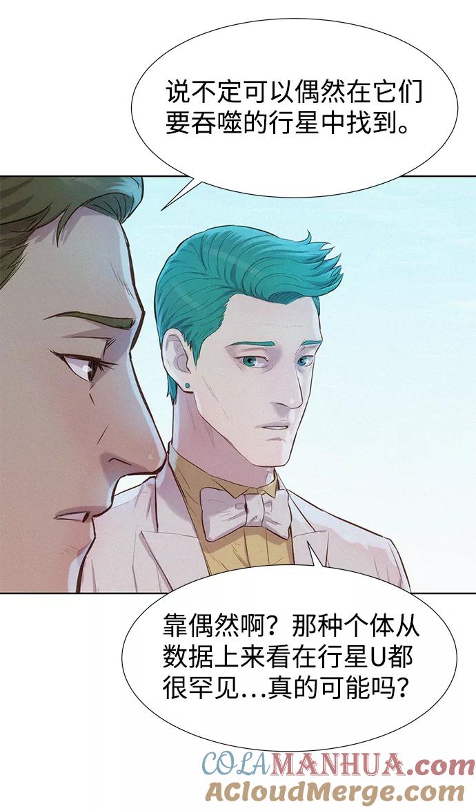 《3cm猎手》第95话 第85页