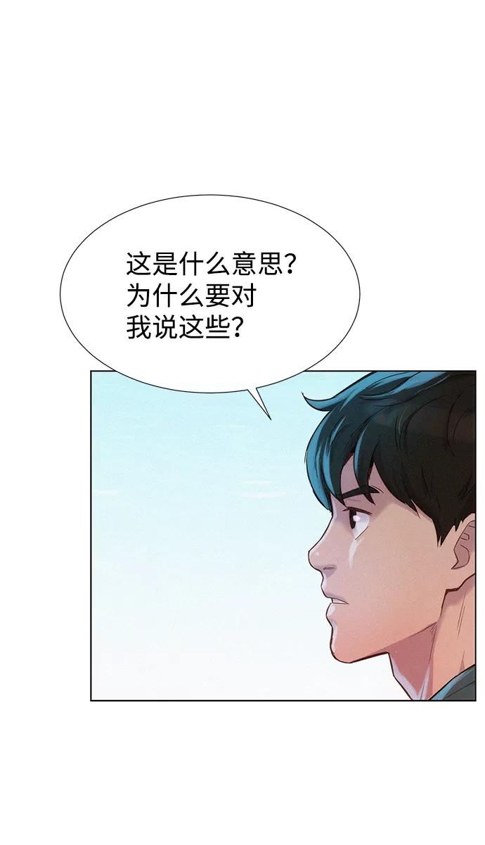《3cm猎手》第95话 第57页