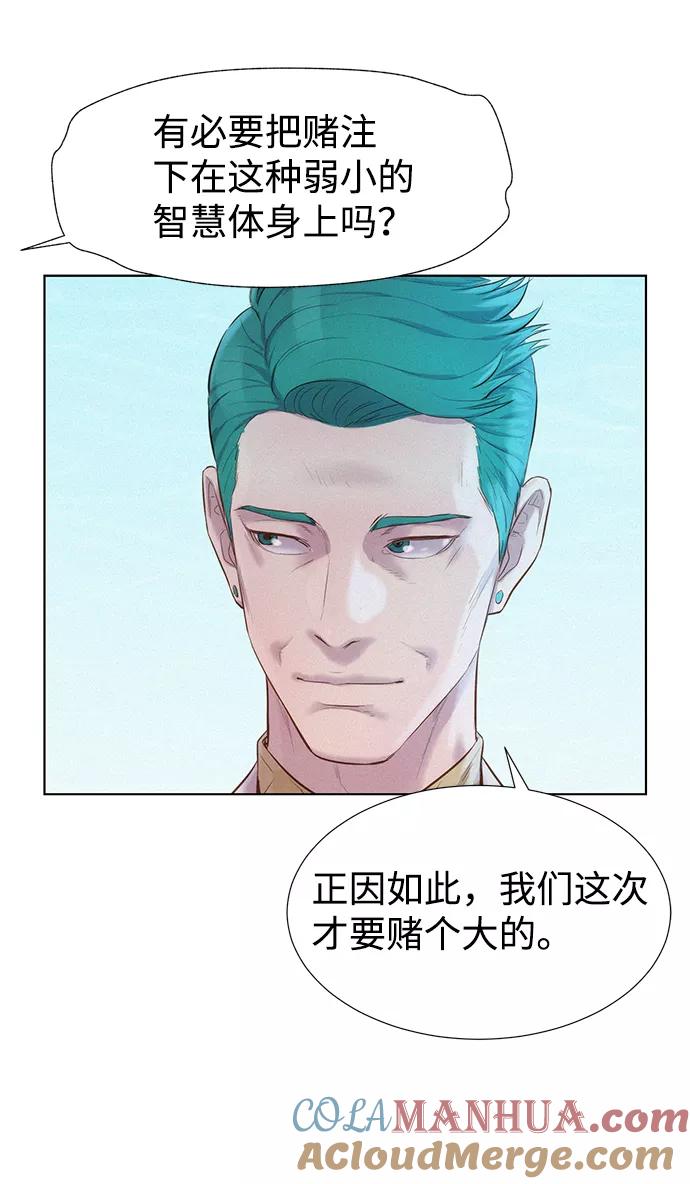 《3cm猎手》第96话 第37页