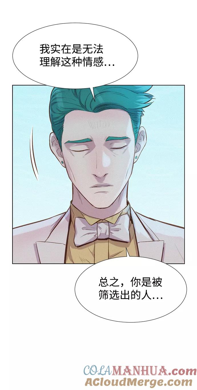 《3cm猎手》第96话 第67页