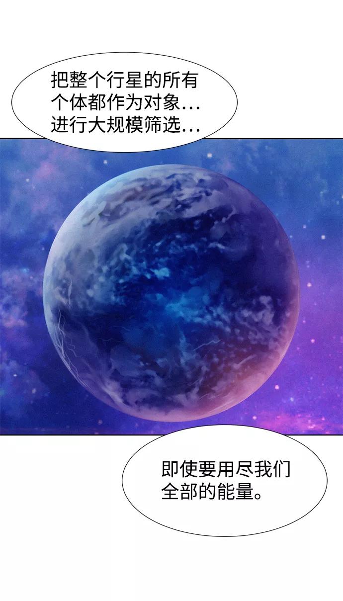 《3cm猎手》第96话 第38页