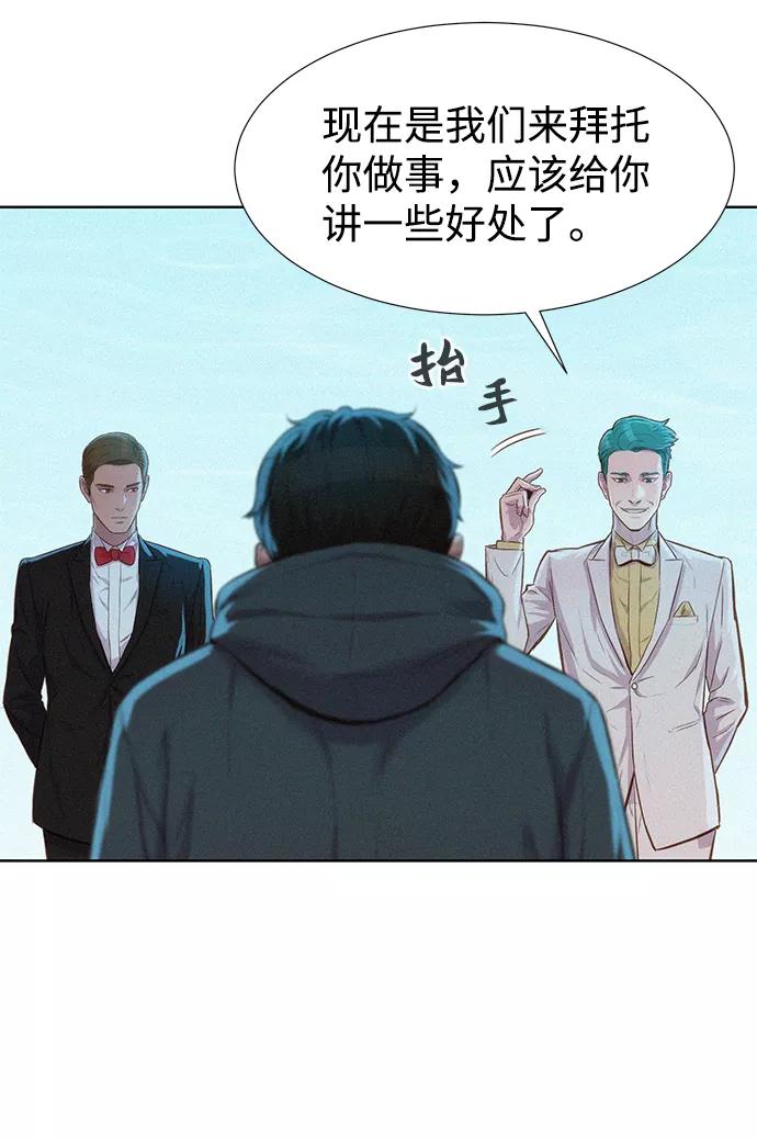 《3cm猎手》第96话 第68页