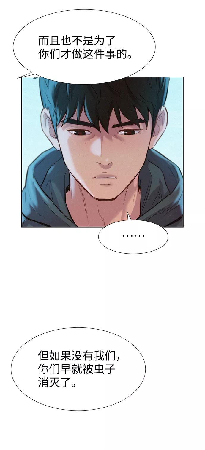 《3cm猎手》第96话 第62页