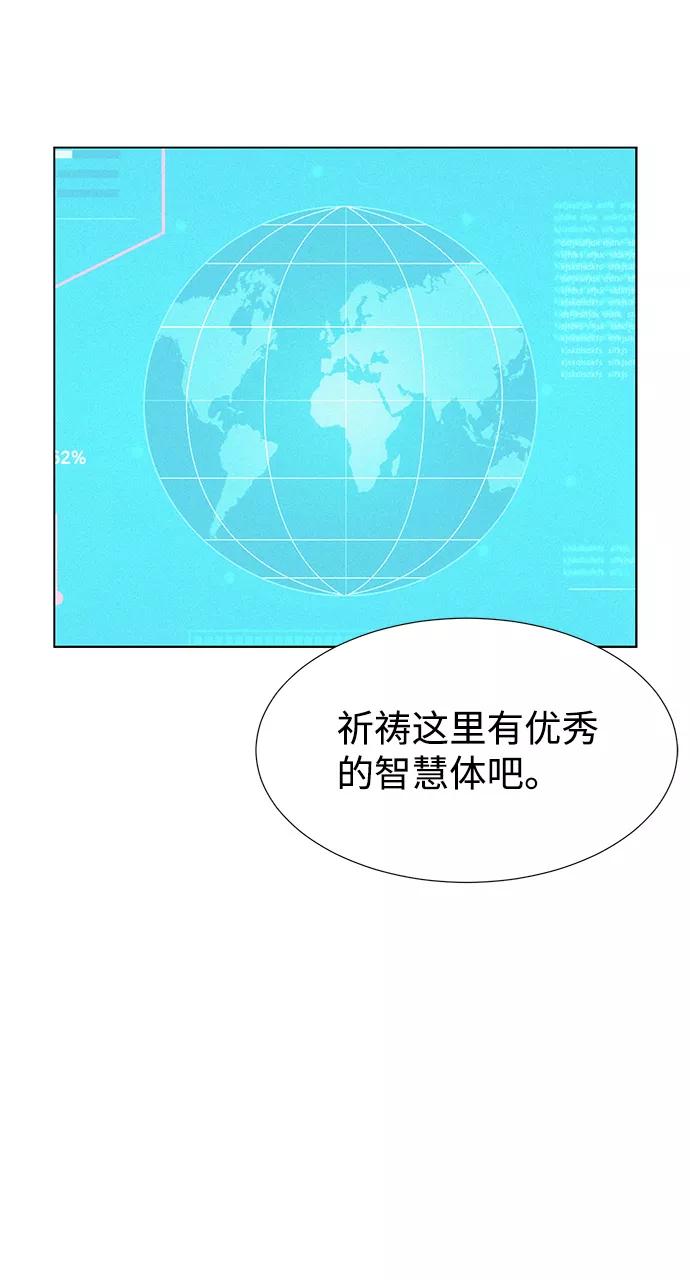 《3cm猎手》第96话 第24页