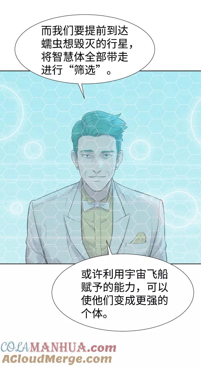 《3cm猎手》第96话 第4页