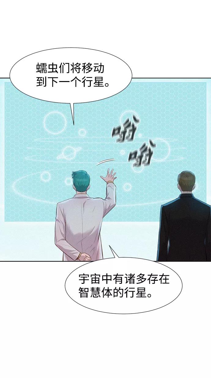 《3cm猎手》第96话 第3页