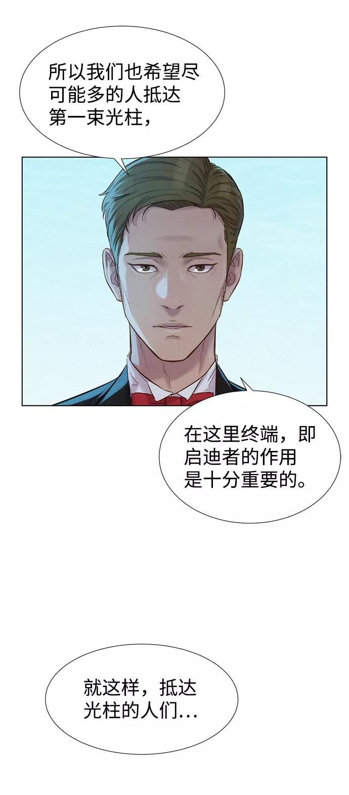 《3cm猎手》第96话 第53页
