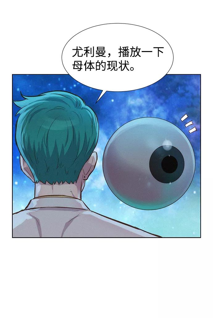 《3cm猎手》第96话 第78页