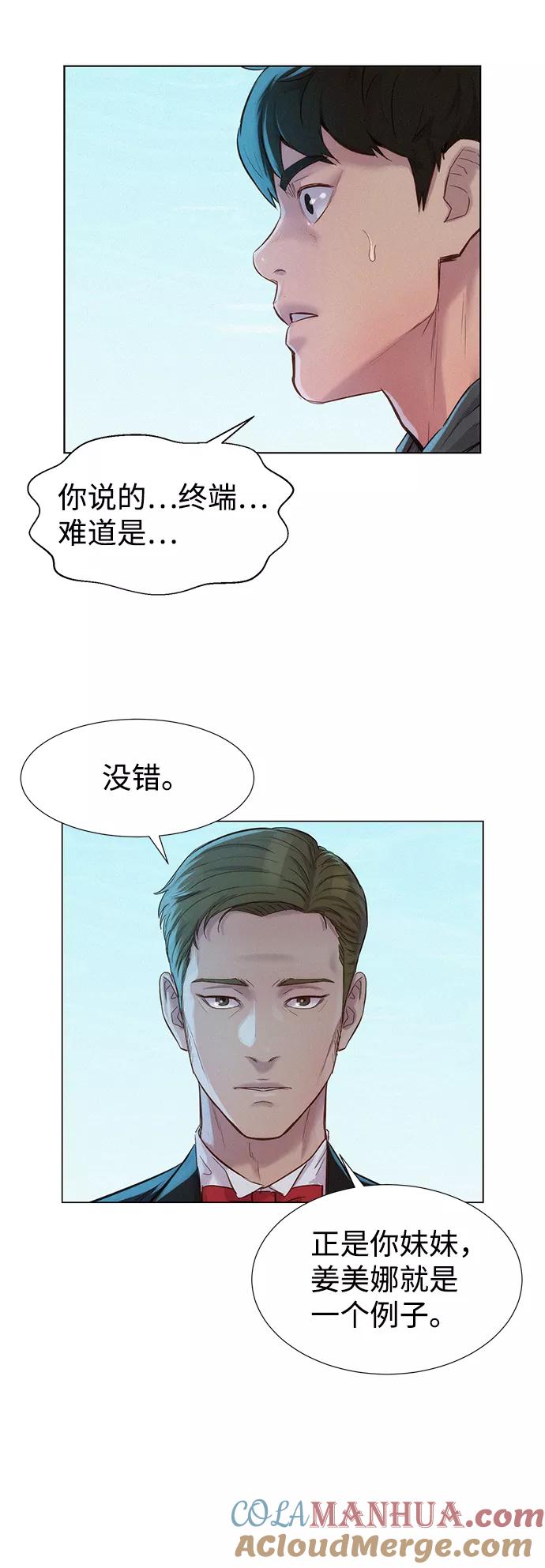 《3cm猎手》第96话 第43页