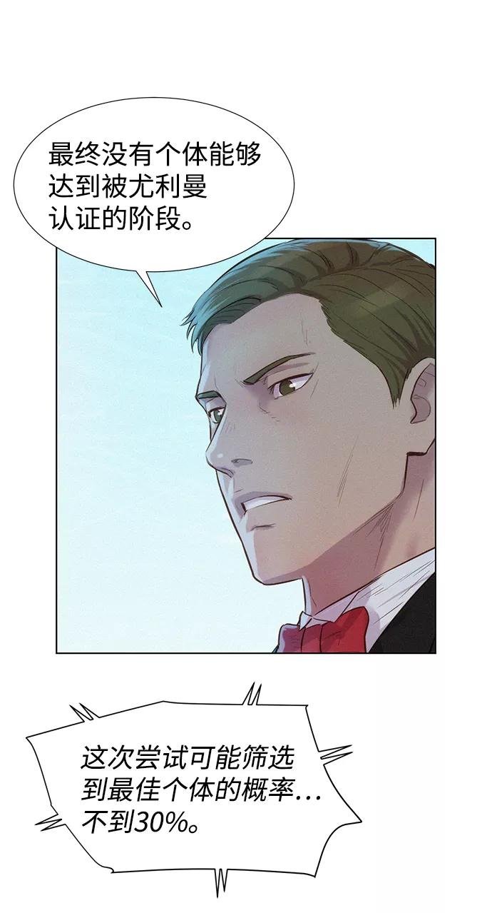《3cm猎手》第96话 第18页