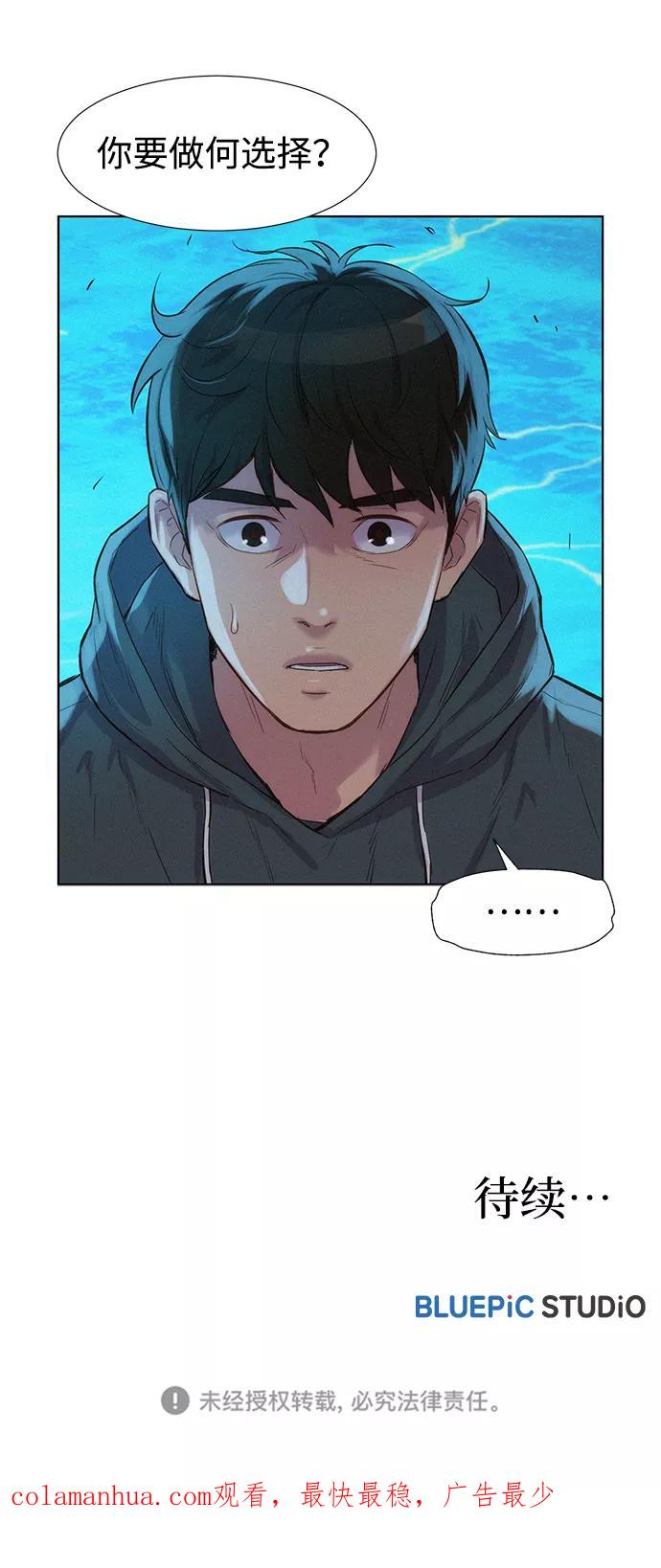 《3cm猎手》第96话 第86页