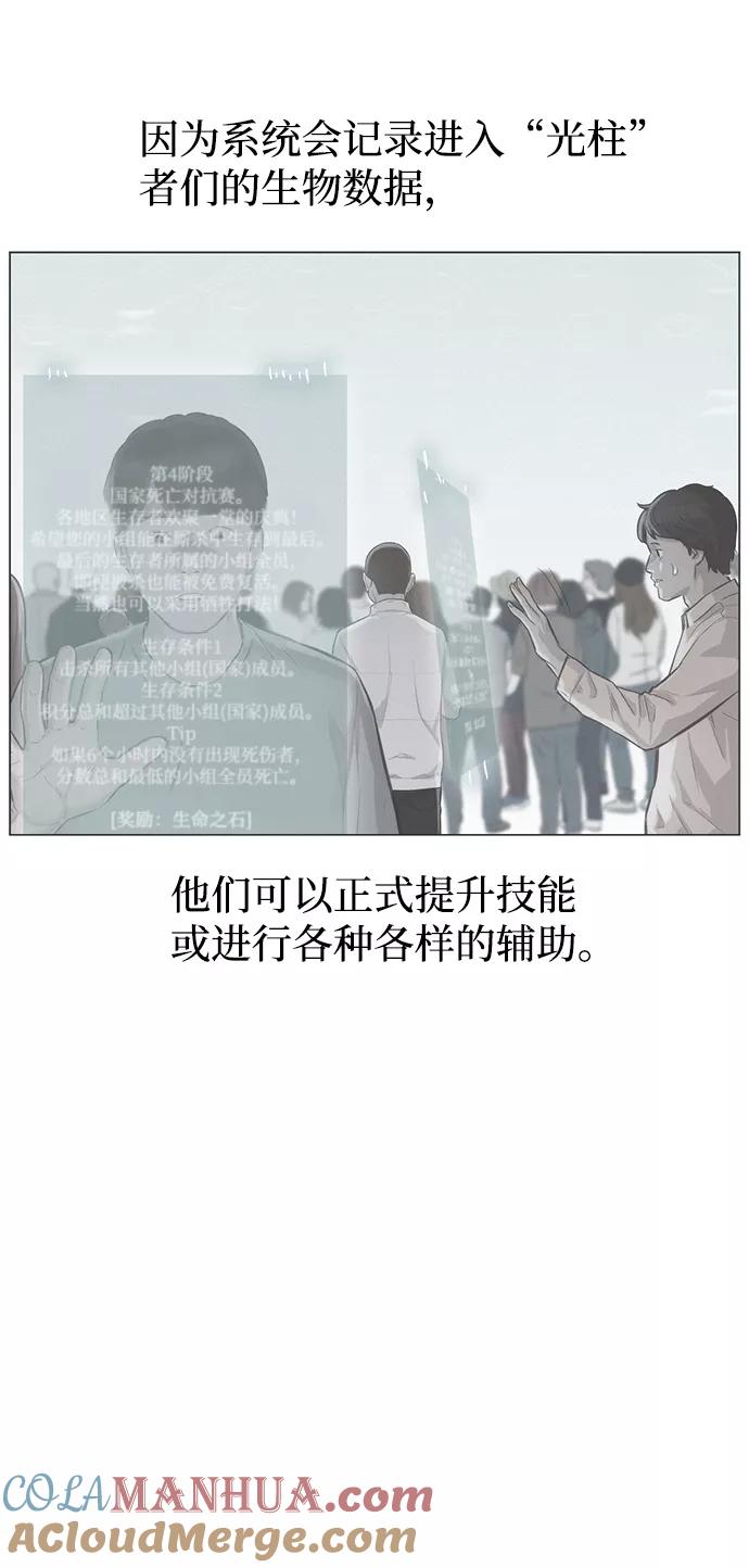 《3cm猎手》第96话 第52页
