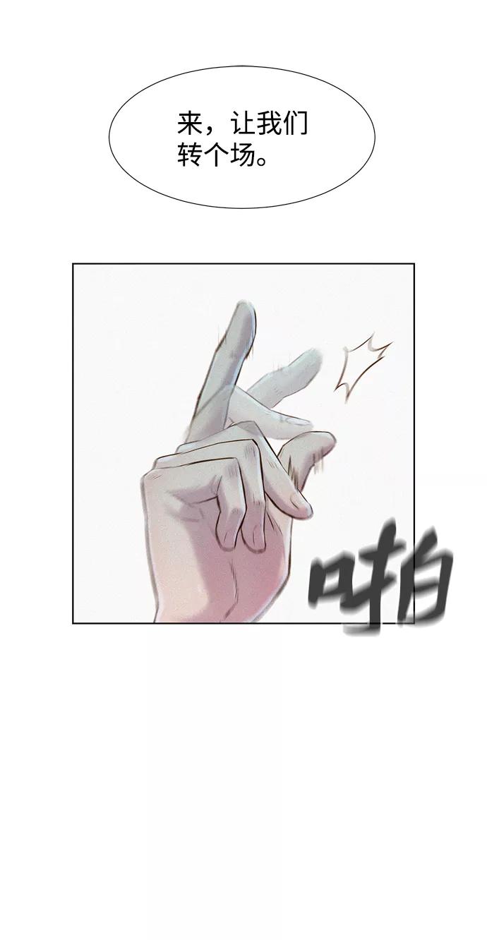 《3cm猎手》第96话 第69页