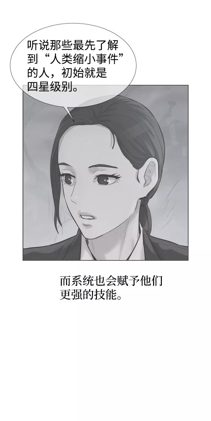 《3cm猎手》第96话 第51页